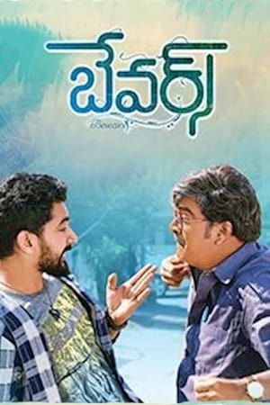 Bewars (2018) (Hindi – Telugu) Dual Audio – 480p